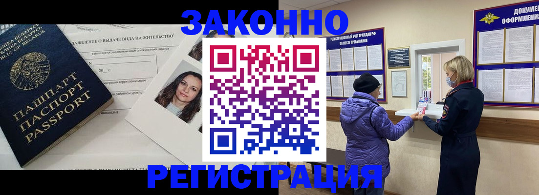 временная регистрация купить в Чебоксарах