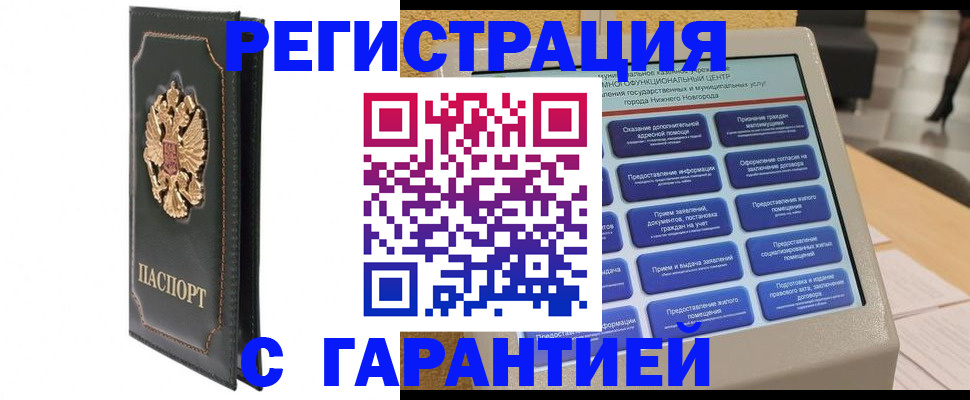 временная регистрация надежно в Чебоксарах