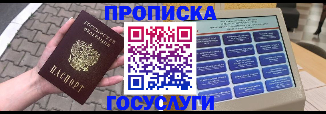 прописка от собственника в Чебоксарах